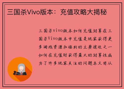 三国杀Vivo版本：充值攻略大揭秘